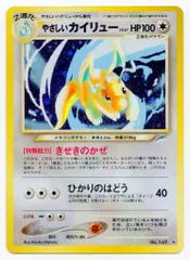 Neoやさしいカイリュー/やさしいハクリュー/ミニリュー ポケモンカード旧裏 ポケモンカード旧裏 やさしいカイリュー／やさしいハクリュー