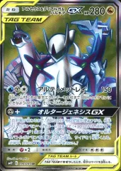 ポケモンカード パルキアgx sr ディアルガgx sr アルセウス＆ディアルガ＆パルキアGX SR [オルタージェネシス] SM12