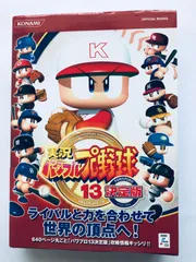 実況パワフルプロ野球13 決定版 公式ガイド コンプリートエディション PS2 攻略本 初版 帯 JIKKYOU PAWAFURU PURO YAKYU 13 Definitive