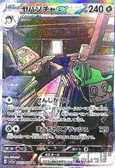 ヤバソチャex(089/066 SAR)のサムネイル