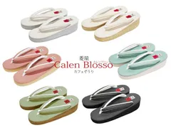 カレンブロッソ　草履　Ｓ Calen Blosso 草履 カレンブロッソ 単品 レディース カフェ草履