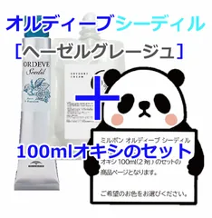 【新品・未使用】ミルボン オルディーブ シーディル ヘアカラー剤 53本 ORDEVE（オルディーブ） ミルボン シーディル s8-HG ヘーゼル