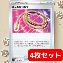 【4枚セット】 あなぬけのヒモ s5I 061/070 ポケカ エクストラ 汎用 デッキパーツ