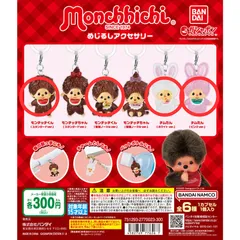モンチッチ めじるしアクセサリー ガチャ 2個セット