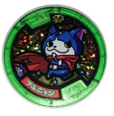 【中古】【妖怪メダル】限定)フユニャン(G)(当選品)/Zホロ(緑)/妖怪ウォッチ [おもちゃ＆ホビー] qqffhab