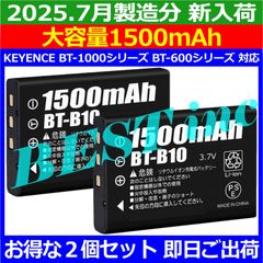 お得な２個セット・大容量1500mAh［ 新品 ］KEYENCE BT-1000シリーズ BT-600シリーズ 互換電池パック BT-B10 BT-B10B BT-LIBS BT-B12 BT-B12B BT-50L BT-B60 電圧制限:3.7V