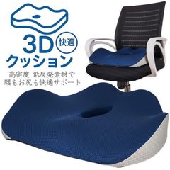 【座るだけで腰もお尻も快適サポート】シートクッション カークッション 車 座布団  腰痛 運転席 お尻が痛くならない 腰痛クッション 椅子 腰 姿勢 シート 人気 座席 低反発 ブラック ネイビー オフィスチェア 背もたれ 運転席 7986769 (ネイビー)