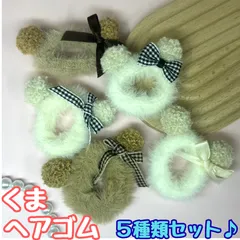 k204【新品・未使用品】くまのヘアゴム ５種セット リボン付き ふわふわ 秋冬 チェックのリボン ミニくまシュシュ 子供 女の子 女子 髪飾り 洗顔 メイク フェイクファー カチューシャ 可愛い ヘアアクセサリー 出産祝い ミニチュア、フィギュア着せ替え撮影