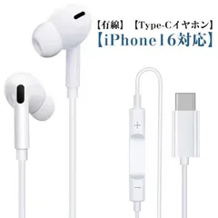 Type-C イヤホン iPhone16 iPhone15 有線イヤホン タイプC カナル型 マイク付き 通話可能 高音質 高耐久 1.2M USB type C PC用 パソコン スマホ iPad #lj100258
