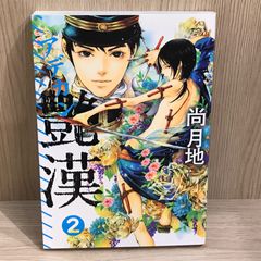 トクサツガガガ 初版】トクサツガガガ 9巻【作者】丹羽庭/GF-0225012779-YP