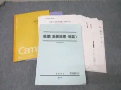 2025年最新】駿台 地理 プリントの人気アイテム - メルカリ