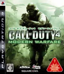 コール オブ デューティ4 モダン・ウォーフェア - PS3