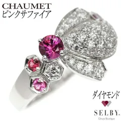 2026年最新】CHAUMET ショーメ ピンクサファイアの人気アイテム - メルカリ