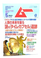 2025年最新】別冊 ムーの人気アイテム - メルカリ