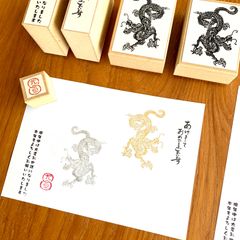 年賀状はんこ　辰年　2024年　龍　元旦　年賀状　スタンプ
