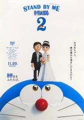 [중고] 포스터 고지 B3 포스터 집합 [영화 STAND BY ME 도라에몽 2]