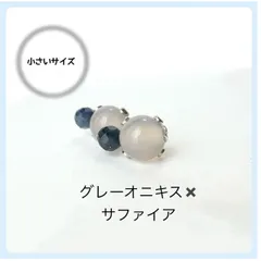 天然石【グレーオニキス✖️ブルーサファイア】スタッドピアス