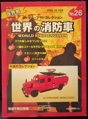 2025年最新】デルプラド 消防車の人気アイテム - メルカリ
