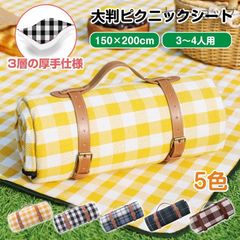 レジャーシート ピクニックシート 大判 厚手 クッション 150x200cm 3-6用 防水 防湿 コンパクト収納 軽量 遠足 運動会 お花見 キャンプ ア
