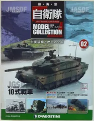 ディアゴスティーニ　戦車　14台➕オマケ issue_108_1.jpg
