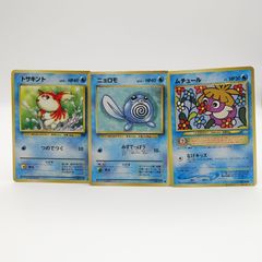 ポケモンカードゲーム　ムチュール　旧裏　PSA9 コロコロコミックおまけ 旧裏 ピィ ウパー ムチュール コロコロおまけカード ポケモン