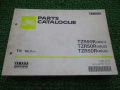 ヤマハ　TZR50R サービスマニュアル　コンプリートセット　基本版補完版セット ヤマハTZR50R サービスマニュアルコンプリートセット基本版補完