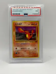 PSA9 ヒトカゲ 旧裏 拡張パック 初代 JPN - メルカリ