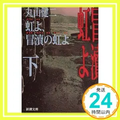 丸山健二 | 左右社 SAYUSHA