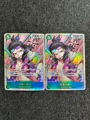 スモーカー【SR】{OP10-030}　2枚セット