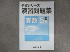 2024年最新】演習問題集 5年の人気アイテム - メルカリ