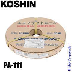 【新品】 工進 25mm-50M 吐出ホース PA-111 (00108518)のサムネイル