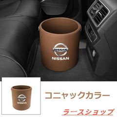 新品 日産 ニッサン Nissan エンブレム 車用収納ケース車用ゴミ箱   ダストボックス  車用 車載  コニャックカラー ゴミ箱 Z350 GT-R Blue Bird Xtrail zxcok