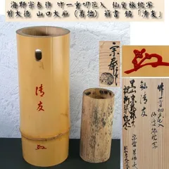 2023年最新】茶道具 花入 竹の人気アイテム - メルカリ