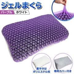 ジェル枕 ポリエステル枕 セパレート 無重力枕 ハニカム枕 ポリエステルわた