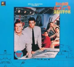 レーザーディスク 原子力潜水艦シービュー号傑作選Vol.2 LD「原子力潜水艦シービュー号」レーザーディスク VOL．2
