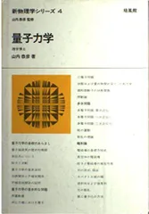 2025年最新】新物理学シリーズの人気アイテム - メルカリ