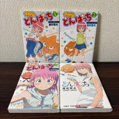 2025年最新】ふわり!どんぱっち コミック 1-3巻セットの人気
