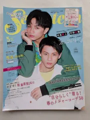 ※付録欠品 セブンティーン2020年5月号増刊スペシャルエディション版 (セブンティーン増刊) 表紙：中島健人、平野紫耀