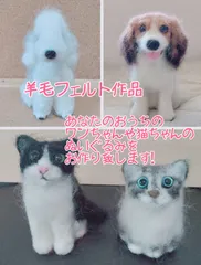 【オーダーページでございます！】羊毛フェルト作品　ぬいぐるみ　約10センチサイズ　オーダーページ