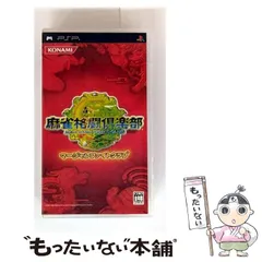 【中古】 麻雀格闘倶楽部 [PSP] / コナミ