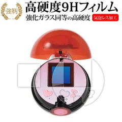 タカラトミー ポケットモンスター ぽけもんといっしょ !モンスターボール ( 2枚セット ) 液晶保護 フィルム 強化ガラス と 同等の 高硬度9H メール便送料無料
