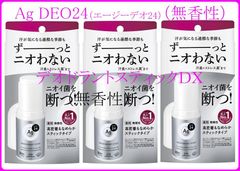 Agデオ24　デオドラントスティックDX薬用 3本ット【無香料・医薬部外品】