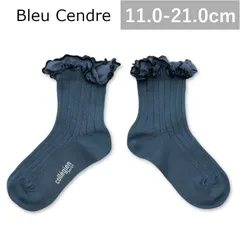 【新品・未使用】collegien(コレジアン)  Suzanne Ribbed Ankle Socks with Rick-Rack Ruffle 【Bleu Cendre】 フリル付きショートソックス キッズ 靴下 【3482】
