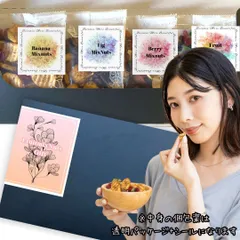 4種類 ナッツ＆ドライフルーツ ミックスナッツ 【メッセージカード付き ❣️】プチギフトセット　50g×4種類　ミックスナッツ ローストアーモンド  塩バナナ  ベリーミックス　贈り物 お返し用 プチ プレゼント ポスト投函のサムネイル
