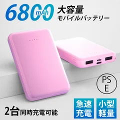 2024年最新】6800mAh 大容量 モバイルバッテリー 急速充電 超小型 ミニ