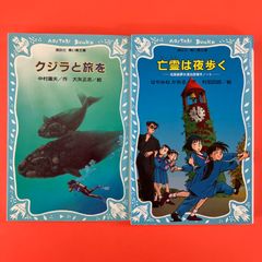 青い鳥文庫 児童小説2冊セット　ym_b1_8914