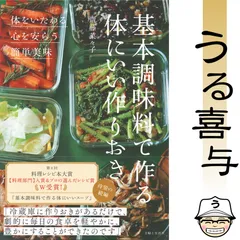 【帯付き】基本調味料で作る体にいい作りおき