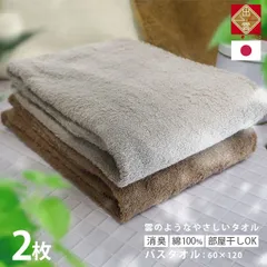 2枚セット 出雲 タオル バスタオル セット 優つつみ 綿 2枚 60×120  臭わない