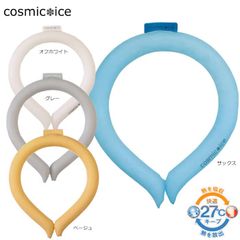 【在庫処分】溶けない氷で「27度」をキープする！cosmic ice コスミックアイス ネックバンド ネッククーラー