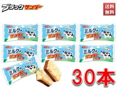 ミルクのサンダー チョコレート スナック ミニバー 有楽製菓 北海道ミルク使用 お菓子 おやつ 大容量まとめ買い 30本セットのサムネイル